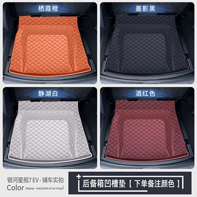 2026 Geely Galaxy Starship 7 EV pure electric car trunk mat, full coverage, wear-resistant (Trunk Mat) - grooved-mat-please-note-the-color-when-ordering-geely-galaxy-starship-7-ev-pure-electric-2026-model