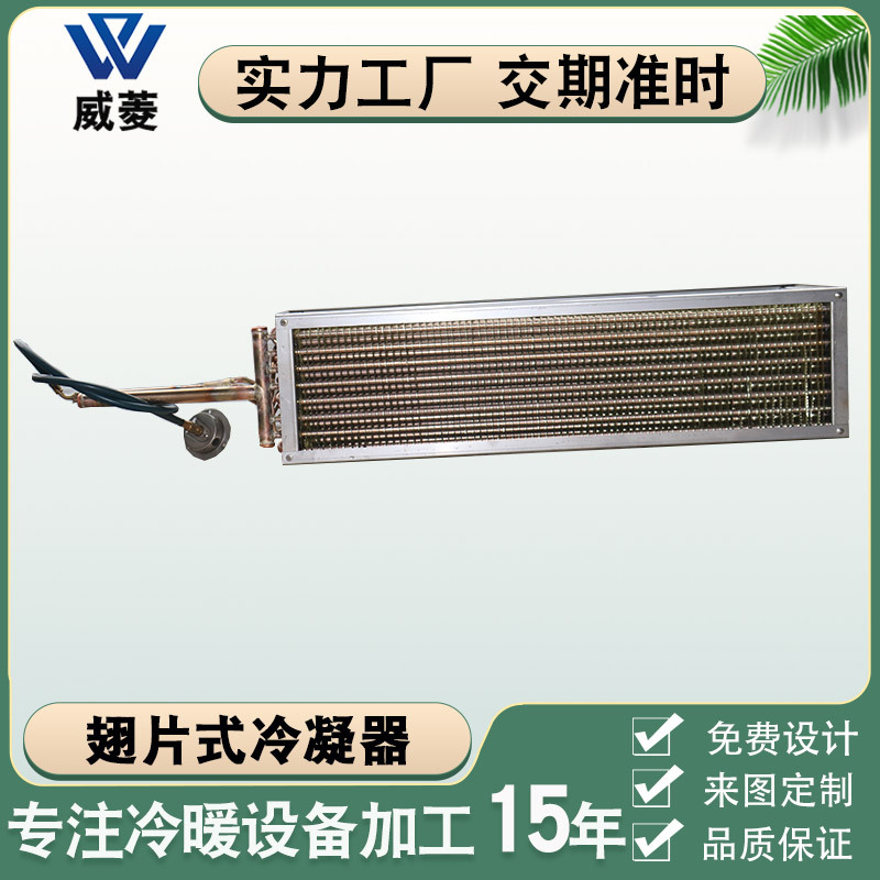风机盘管表冷器翅片式换热器铜管铝箔除湿机冷凝器蒸发器非标厂家