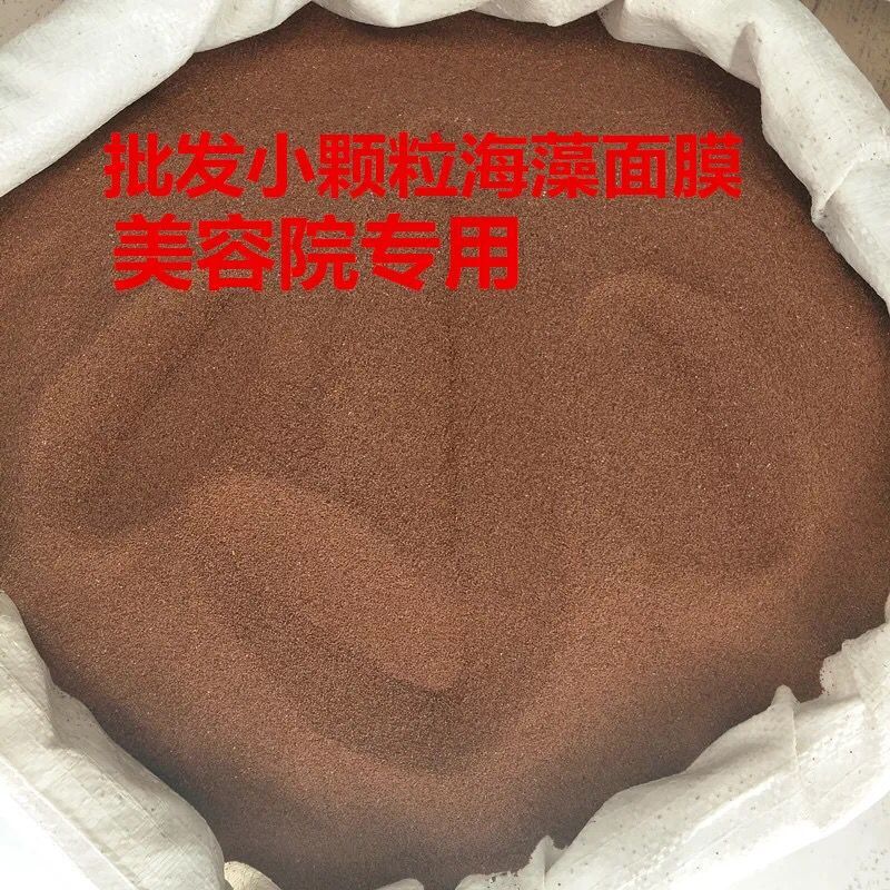 泰国小颗粒海藻面膜大颗粒海藻面膜批发