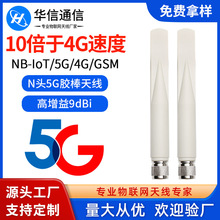 5G 4G  LTE NB-IOT 2G室外无线AP基站5g全向N公头鱼尾胶棒天线