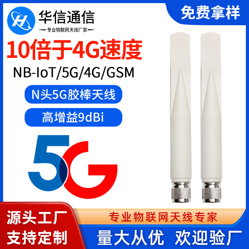 5G 4G  LTE NB-IOT 2G室外无线AP基站5g全向N公头鱼尾胶棒天线