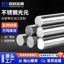 201/304/316 不锈钢光元 棒材不锈钢光亮棒 不锈钢圆棒不锈钢棒材