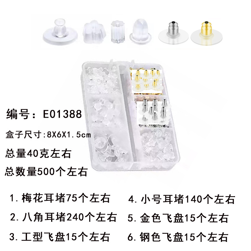 6 그리드 이어 플러그 세트 커스텀 세트 "E01388]