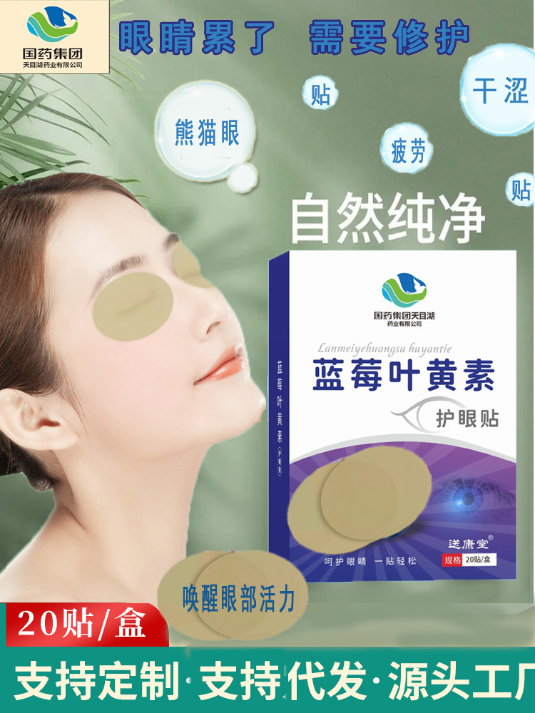 Eye stickers Blueberry Lutein Eye stickers argy wormwood Eye stickers steam Eye mask Eye Mask Eye Mask argy wormwood moxibustion wholesale