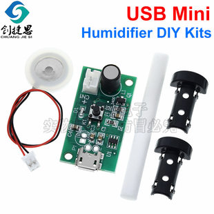 Humidifier USB spray module accessories atomizer DIY incubation experimental equipment integrated circuit drive circuit board