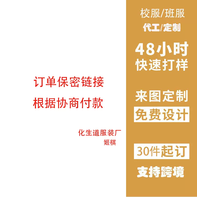 11.12保密链接下单付款前沟通