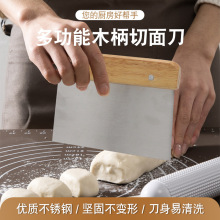 不锈钢木柄切面刀肠粉面粉面团切刀蛋糕刮刀刮面刀烘焙工具加厚