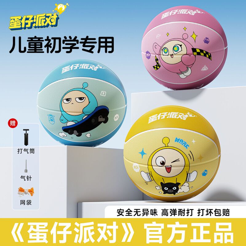 Eggboy Party Authentic Basketball No. 5 Children's Kindergarten Special Ball No. 3-4 Primary School Students Official Physical Training Ball