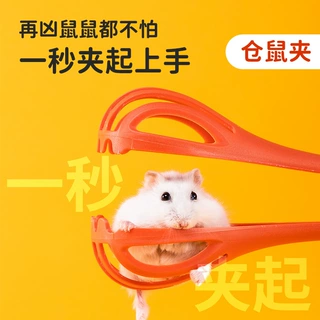 仓鼠快乐夹捕鼠夹抓仓鼠夹子金丝熊生活互动玩具用品造景互动防咬