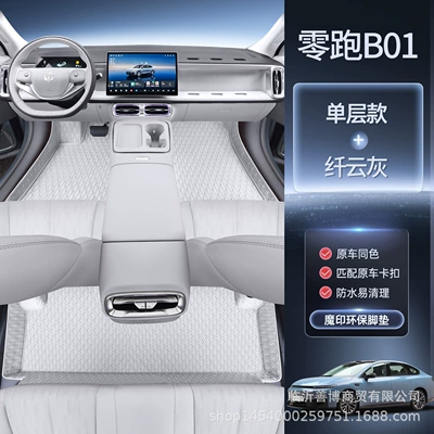 Suitable for Leapmotor B01, full-coverage car interior modification accessories, interior parts, floor mats, carpets (Modelə uyğun ayaqaltı) - no-specifications-zero-run-b01-magic-print-cloud-gray-single-layer-floor-mat-anti-stain-and-anti-wrinkle