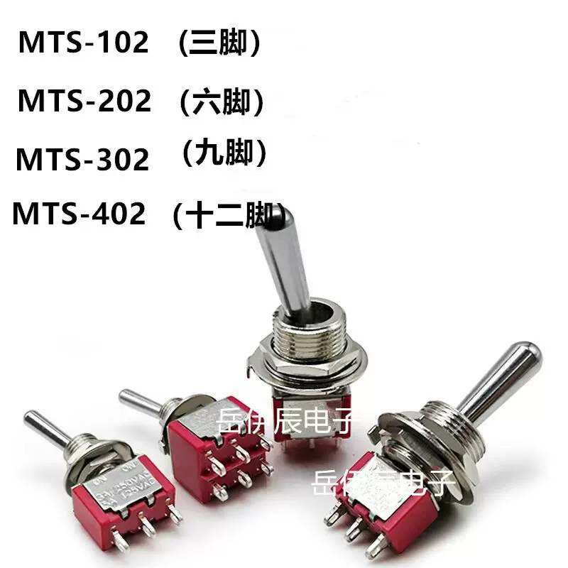 红色钮子开关MTS-102/202/302/402 3/6/9/ 12/三档二档摇臂开关