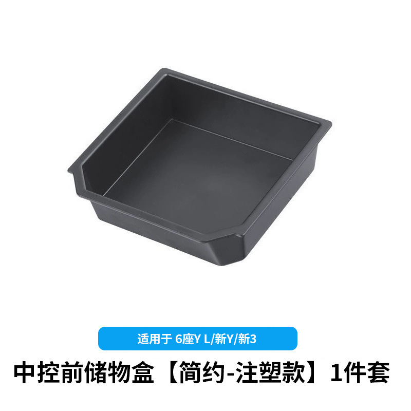 6-seater yl/huanxin y3-front storage box [injection molding]