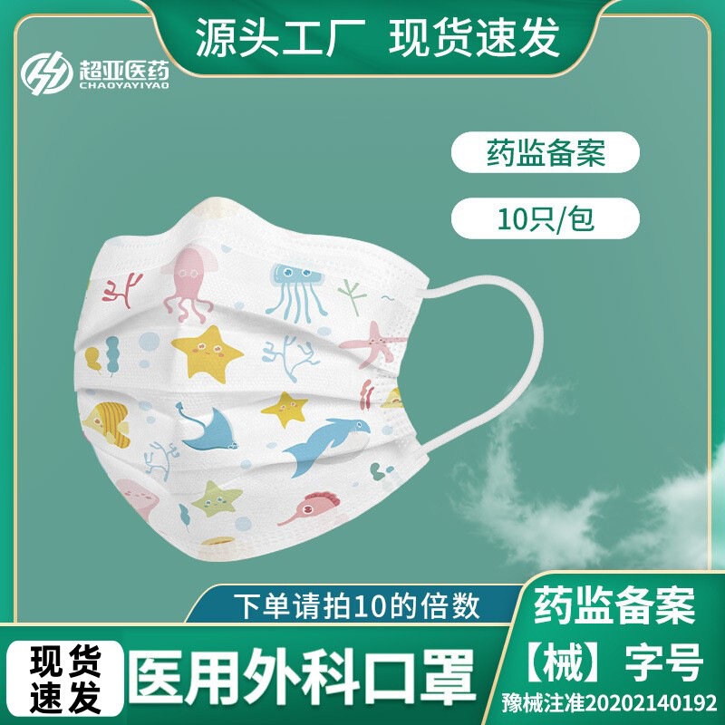 Super Asia Mask Animal World Children's Applicable Mask Medical Grade Medical Surgical Mask Three-Layer Protective Breathable