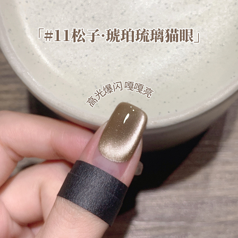 束色秋冬瓷白琥珀冰透猫眼胶美拉德金光闪亮玻璃珠美甲猫眼甲油胶|undefined