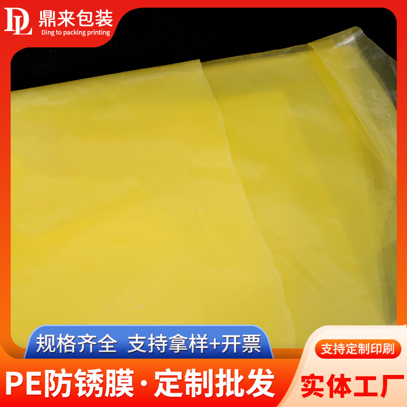 高强度黄色透明防锈PE卷膜 PE桶料包装薄膜复合PE挤出吹膜