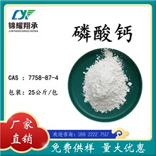 厂家直销 磷酸钙 磷酸三钙 分析试剂 25公斤 量大优惠