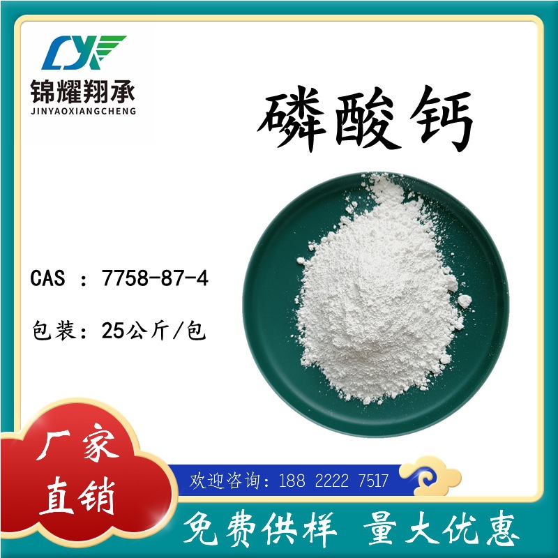 厂家直销 磷酸钙 磷酸三钙 分析试剂 25公斤 量大优惠