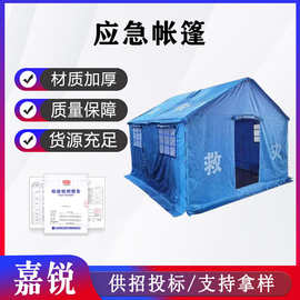 应急救灾单帐篷消防指挥抗震防汛应急帐篷防疫隔离卫生救援帐