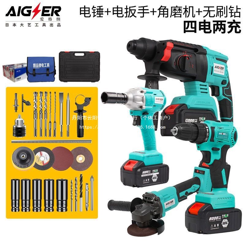通用大艺充电电锤锂电池工具四件套冲击钻电锤角磨机电动扳手电锤