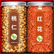 官方特级桃仁草红花桃红四物汤天然中药材正品食用粉500g克批发