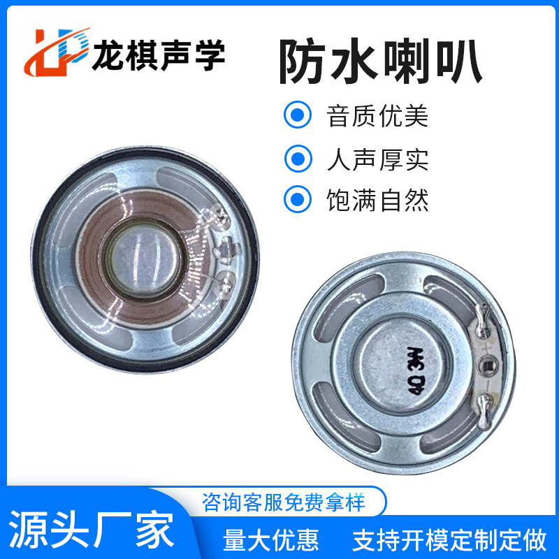 爱玛、雅迪、小牛-绿源4-8Ω电动车专用Φ40防水盆喇叭超薄扬声器