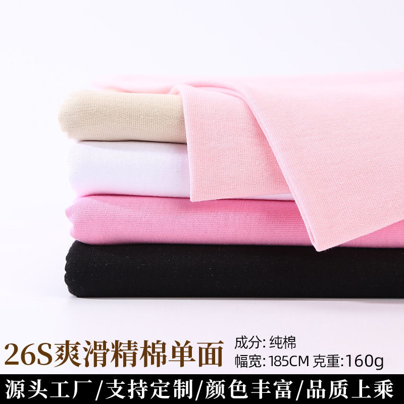 可定制26S爽滑精棉单面罗纹布160G纯棉袖口领口下摆弹力针织面料
