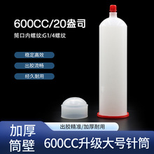 600CC點膠針筒 內筒四件套20/32盎司960CC灌膠筒點膠機注射膠管