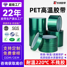 PET绿硅胶带遮蔽电镀喷漆聚酯膜耐高温绝缘绿胶pet绿色高温胶带