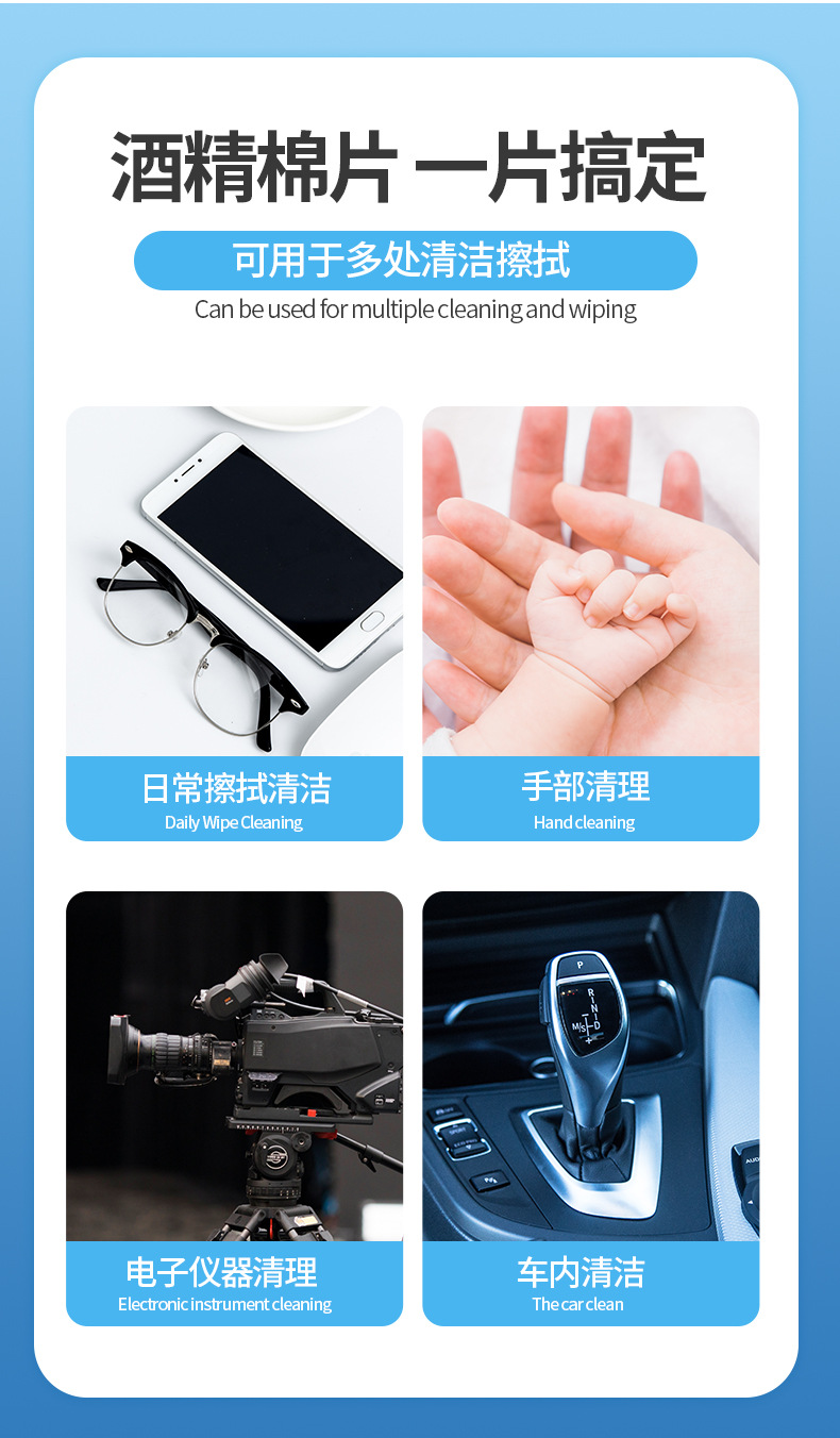 冰清玉洁-酒精棉片70%-详情_02