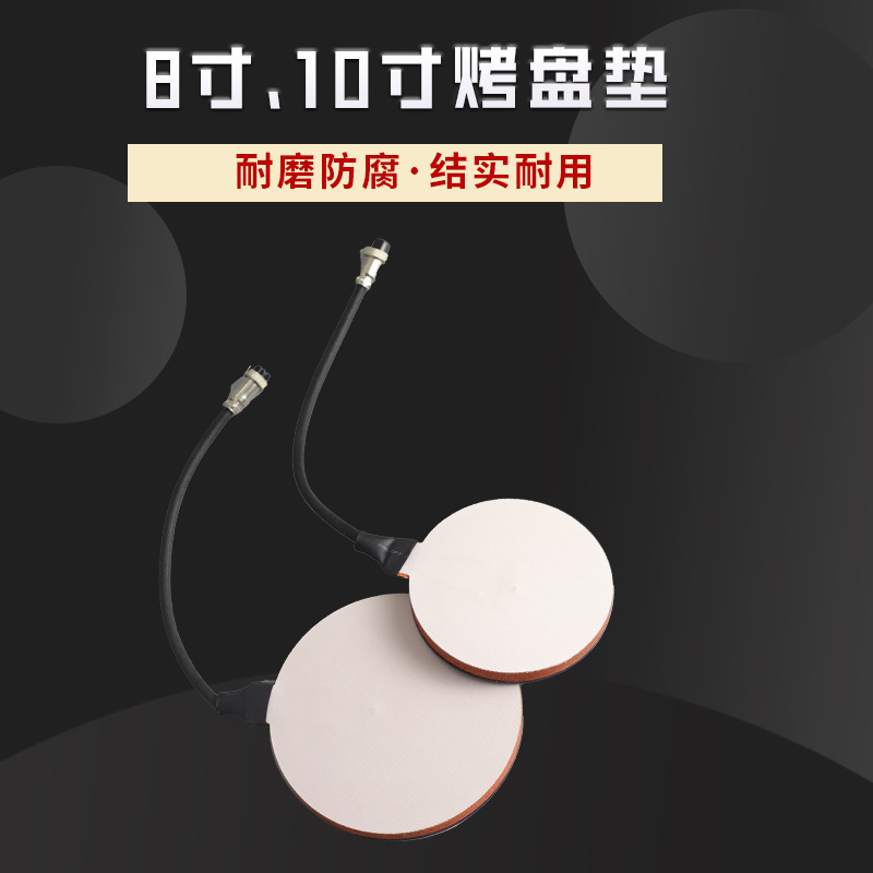 创业设备烤盘垫 烤盘设备 热转印配件 批发 多功能10寸烤盘