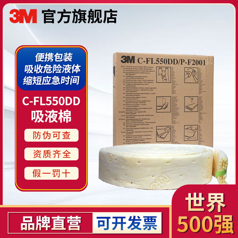 3M C-FL550DD折叠式化学吸液棉化学有害液体吸附力强吸液枕