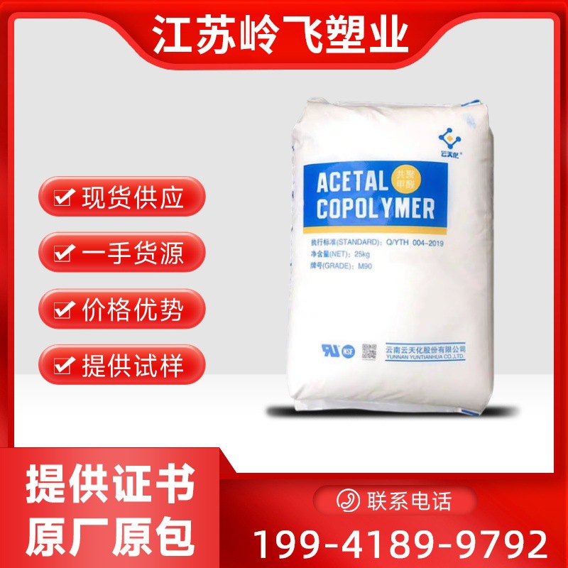POM 云天化 M25 高强度 高硬度 耐磨 低收缩抗菌 注塑挤出