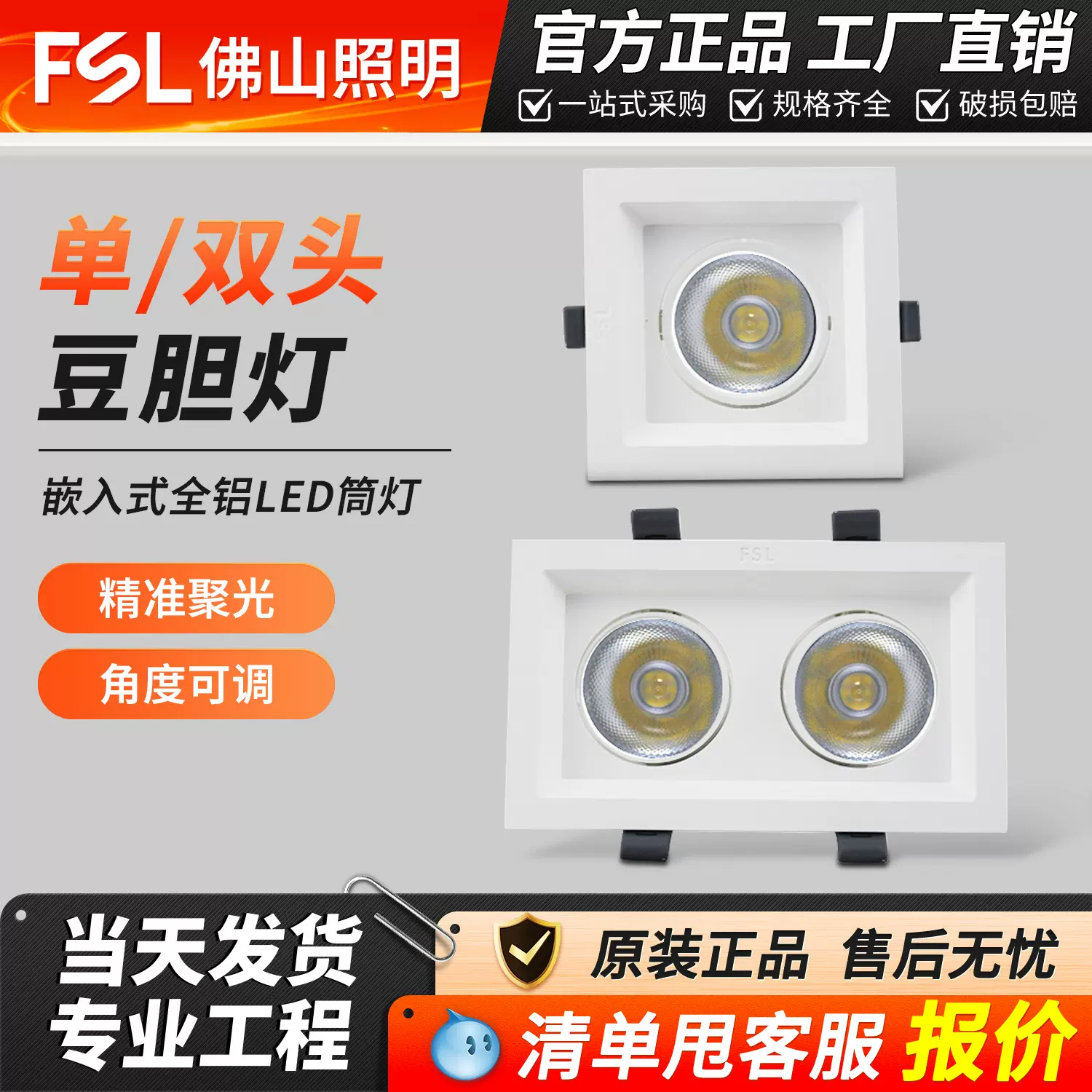FSL佛山照明LED豆胆灯单双头嵌入式射灯商用店铺吊顶天花灯定制