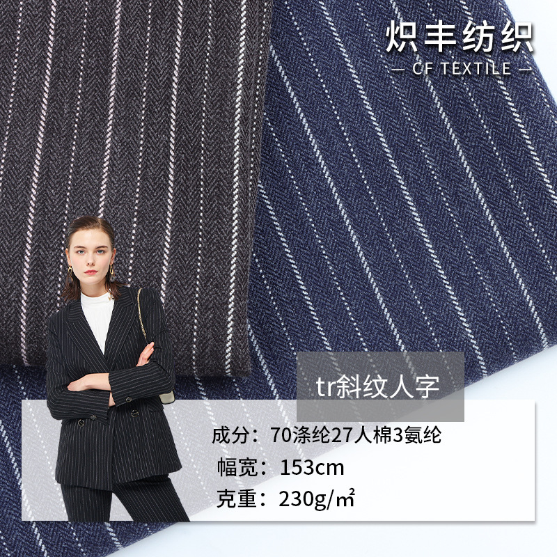 Manufacturer's In-Stock Tr Twill Herringbone Striped Fabric Korean Style Casual Suit Jacket Fashion Fabric Wholesale Manufacturer's In-Stock Tr Twill Herringbone Striped Fabric Korean Style Casual Suit Jacket Fashion Fabric Wholesale
