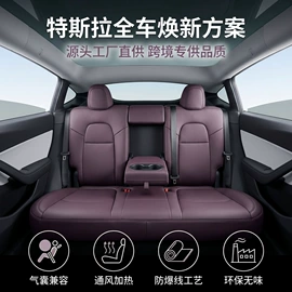 专车专用脚垫;专车专用座套;座垫、座套