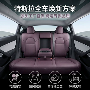 【Exclusive for Cross-Border Sales】Tesla New Model 3/YL Car Accessories Special Full-Coverage Seat Cushion and Seat Cover
