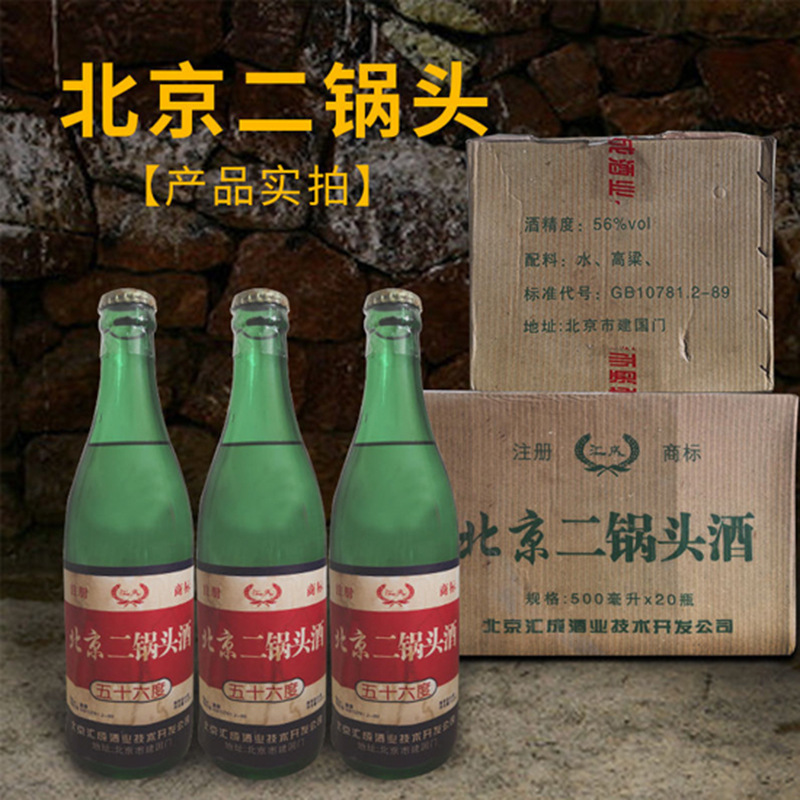 90年代陈年老酒北京二锅头56度库存酒水整箱纯粮食酒高度白酒