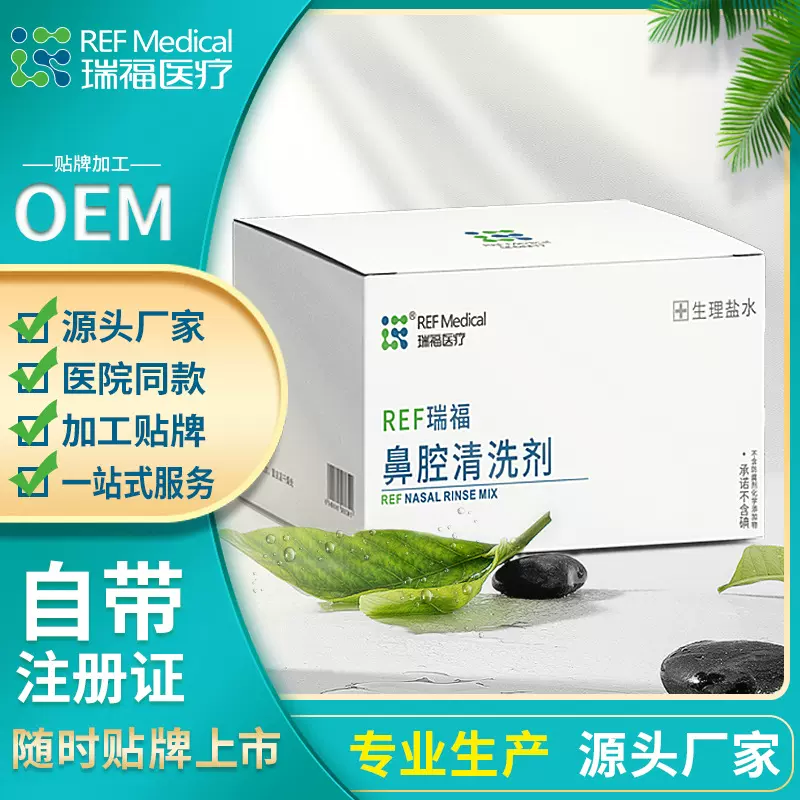 生理盐洗鼻剂医用纯海盐自用医疗器械注册证oem贴牌医用护理