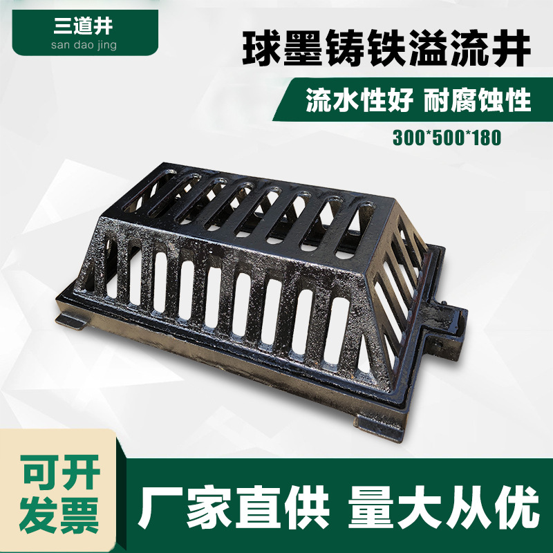 球墨铸铁溢流井500*300*180雨水收集井雨水口拦污井
