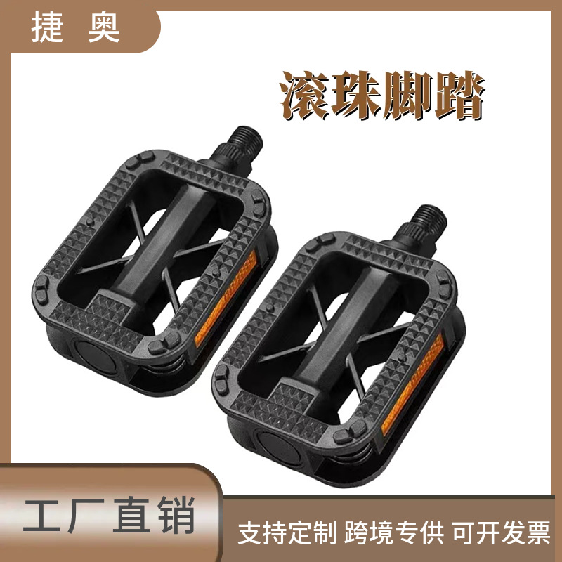 塑料自行车山地车脚踏 儿童单车脚踏板 滚珠轴承脚蹬通用骑行配件