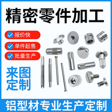 cnc加工铝铜件精密机械零件铣床五轴联动五金配件数控车床