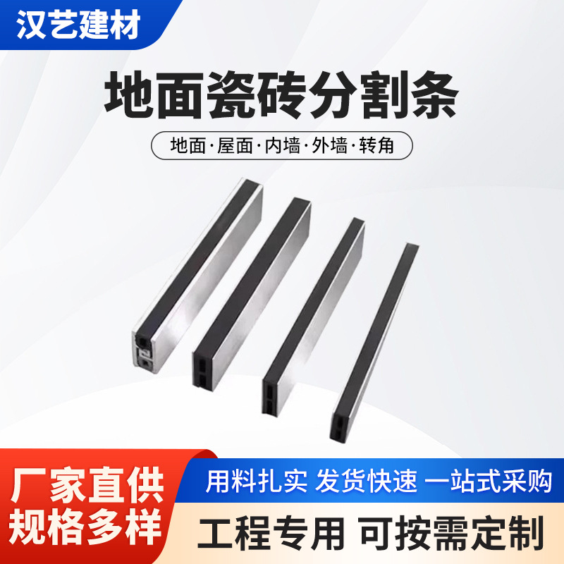 Stone Separated Strip Segmentation ceramic tile aluminium alloy Shrink Settlement joint Deformation joint Produce Manufactor