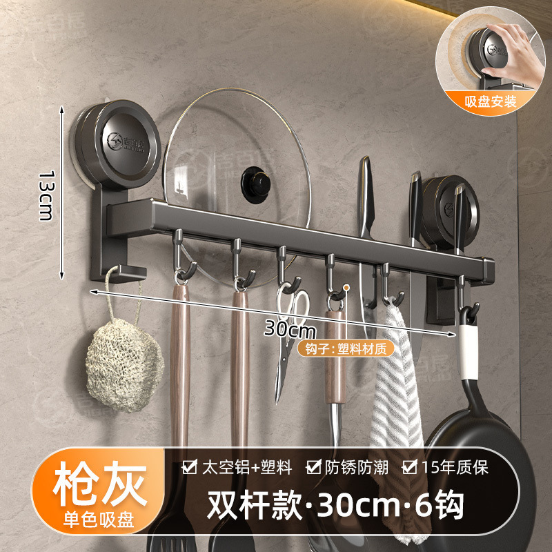 源头工厂厨房吸盘挂钩挂杆免打孔壁挂墙上厨房置物架挂架勺子收纳|undefined