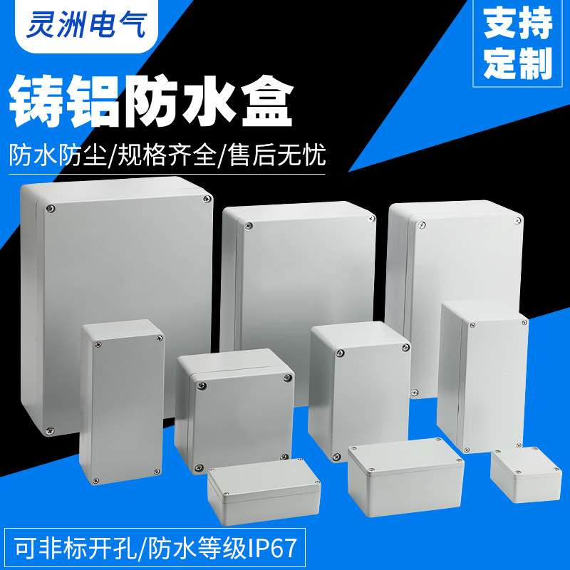 户外铸铝防水盒IP67防水接线盒端子分线密封盒铸铝配电盒非标