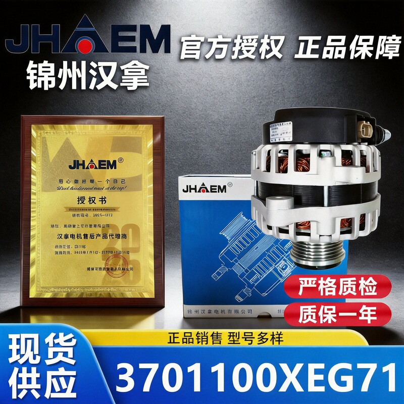 Halla Original Genuine Generator Fits Haval H2 H6 1.5t Ahc128003 3701100Xeg71
