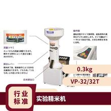 yamamoto山本制作所研究型稻谷精磨机大米检验用VP-32少量现货