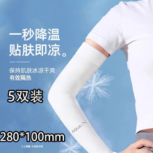 5双装冰袖防晒袖套夏季遮阳防紫外线骑行运动