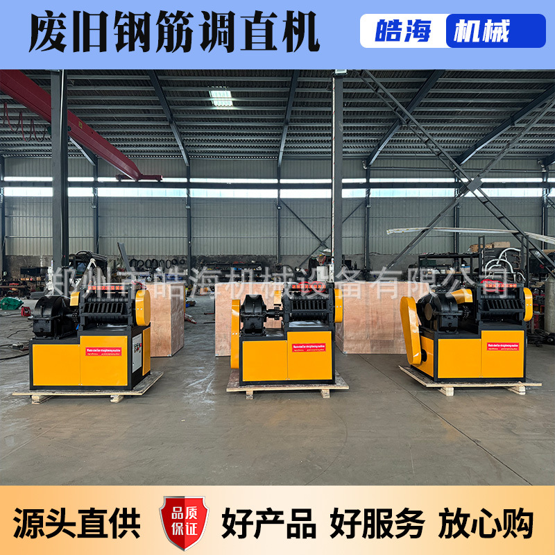 废旧钢筋调直机圆钢螺纹钢矫直机工地多孔旧钢筋套子翻新拉直机