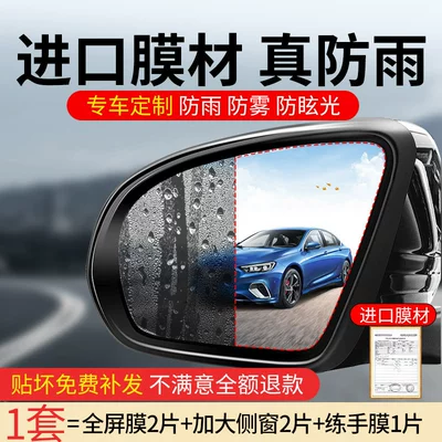 Rainproof Film, Exterior Rearview Mirror, Rearview mirror rainproof sticker
