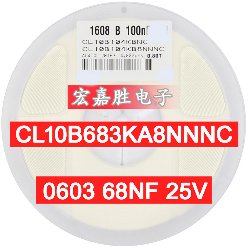 68NF 683K 贴片电容 0603 X7R 25V 10% CL10B683KA8NNNC 台产